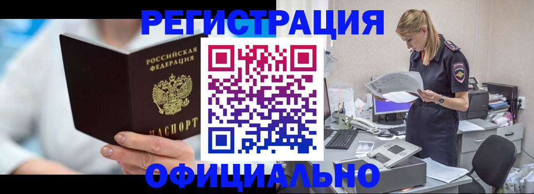 прописка для работы в Удмуртии