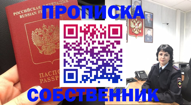 прописка паспорт в Удмуртии